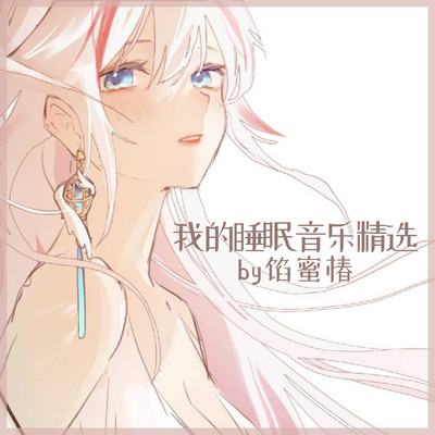 My Best Sleep Music Selected by Anmitsu Tsubaki Front Cover