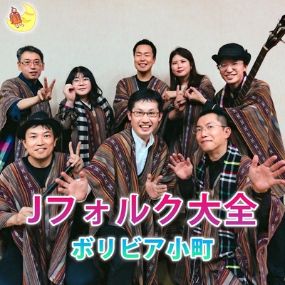 Jフォルク大全1のジャケット写真