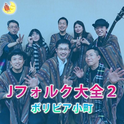 J-folk Encyclopedia 2 Front Cover