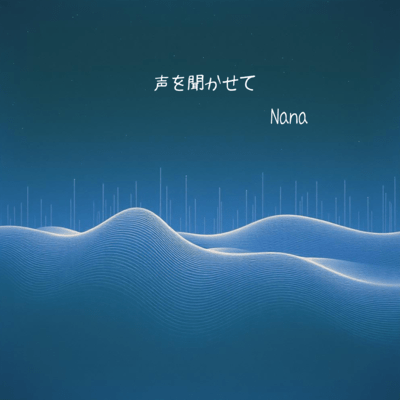 Koe wo kikasete (Full Ver.) Front Cover