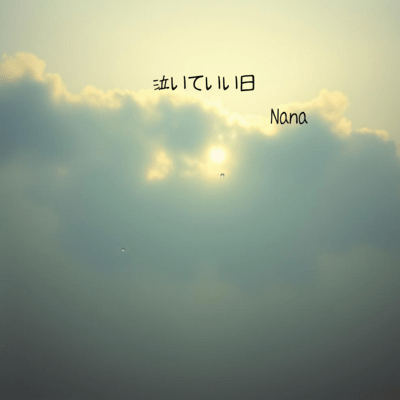 Naite ii hi (Full Ver.) Front Cover