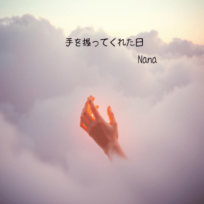 Te o nigitte kureta hi (Full Ver.) Front Cover