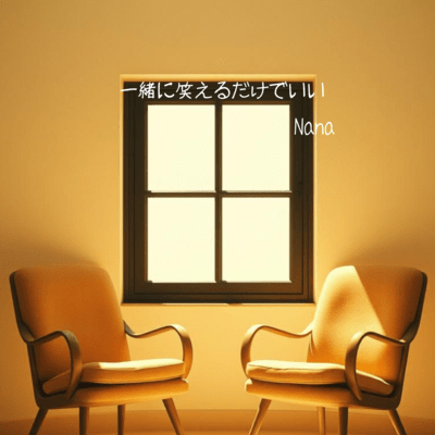 Issho ni waraeru dake de ii (Full Ver.) Front Cover