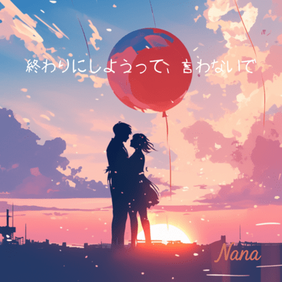 Owari ni shiyō tte, iwanaide (Full Ver.) Front Cover