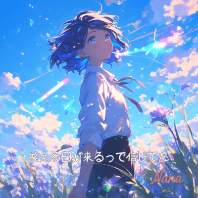 Waraeru hi ga kuru tte shinjiteta (Full Ver.) Front Cover