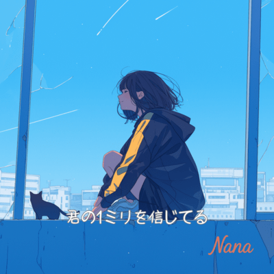 Kimi no ichi-miri o shinjiteru Front Cover