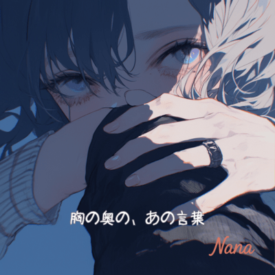 Mune no oku no, ano kotoba (Full Ver.) Front Cover