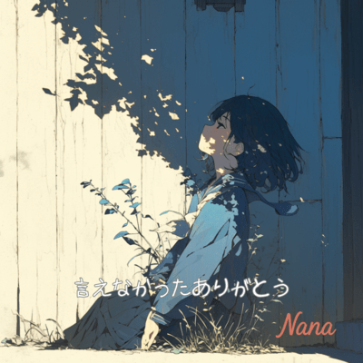 Ienakatta arigatō (Full Ver.) Front Cover