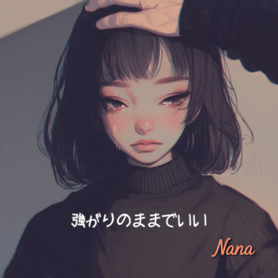 Tsuyogari no mama de ii (Full) Front Cover