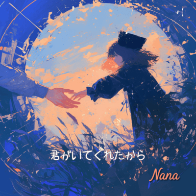 Kimi ga ite kureta kara (Full) Front Cover