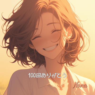 100回ありがとう (Full)のジャケット写真