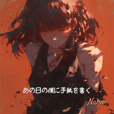 Ano hi no boku ni tegami o kaku (Full) Front Cover