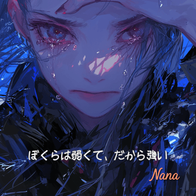 Bokura wa yowakute, dakara tsuyoi (Full) Front Cover