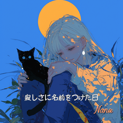 Sabishisa ni namae o tsuketa hi (Full) Front Cover