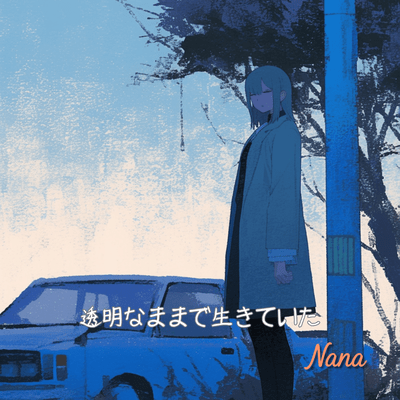 Tōmei na mama de ikiteita (Full) Front Cover