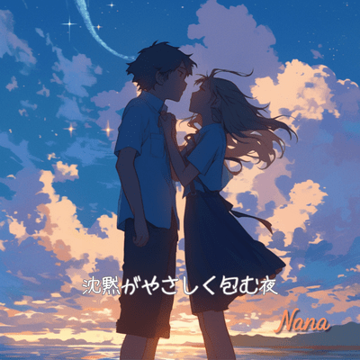 Chinmoku ga yasashiku tsutsumu yoru (Full) Front Cover