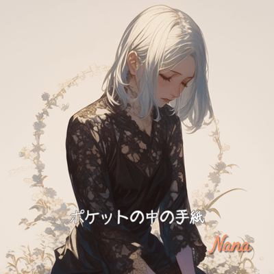 Poketto no naka no tegami (Full) Front Cover