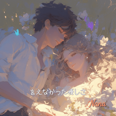 Ienakatta yasashisa (Full) Front Cover