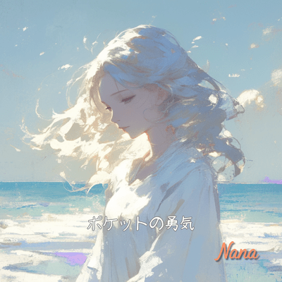 Poketto no yuuki (Full) Front Cover