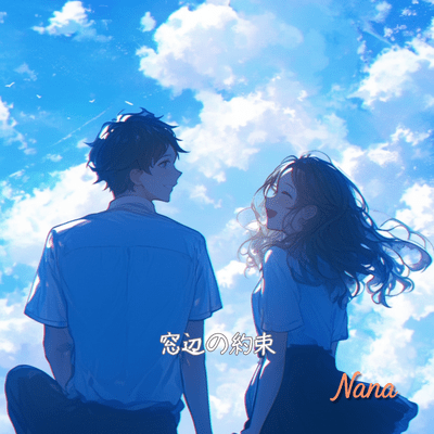 Madobe no yakusoku (Full) Front Cover