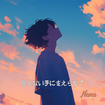 Mienai te ni sasaerarete Front Cover