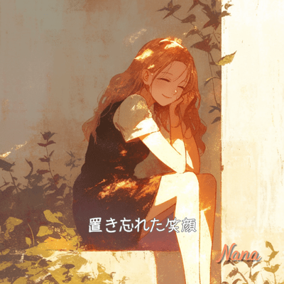 Okiwasureta egao (Full) Front Cover