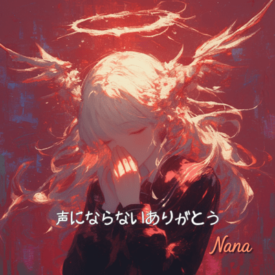 Koe ni naranai arigatou (Full) Front Cover