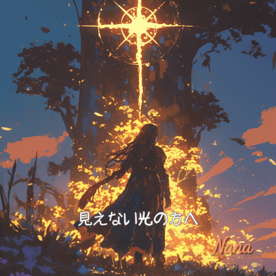 Mienai hikari no hou e (Full) Front Cover