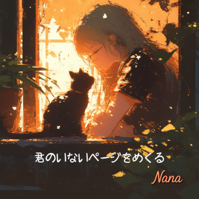 Kimi no inai peeji o mekuru (Full) Front Cover
