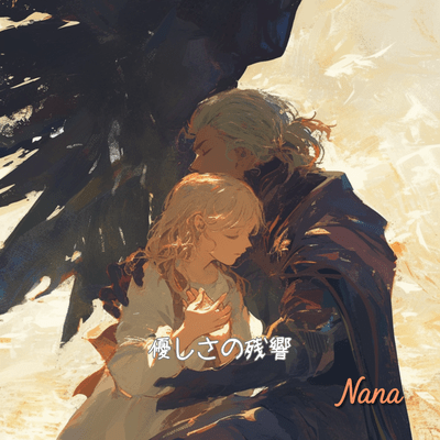 Yasashisa no zankyo (Full) Front Cover