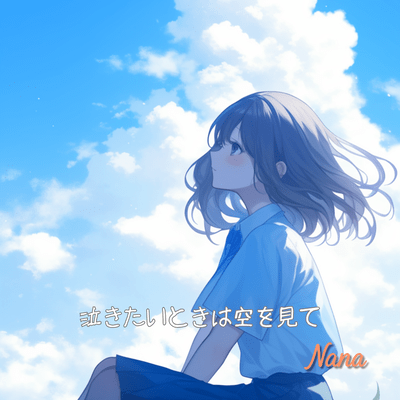 Nakitai toki wa sora o mite (Full) Front Cover