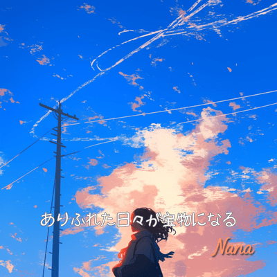 Arifureta hibi ga takaramono ni naru (Full) Front Cover