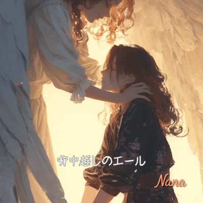 Senaka-goshi no eeru Front Cover