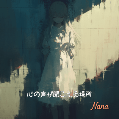 Kokoro no koe ga kikoeru basho (Full) Front Cover