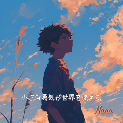 Chiisana yuuki ga sekai o kaeta (Full) Front Cover