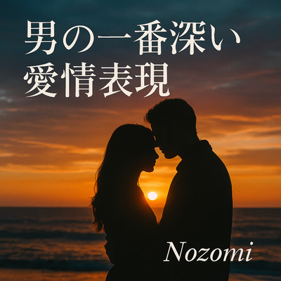 The Deepest Way a Man Shows His Love Front Cover