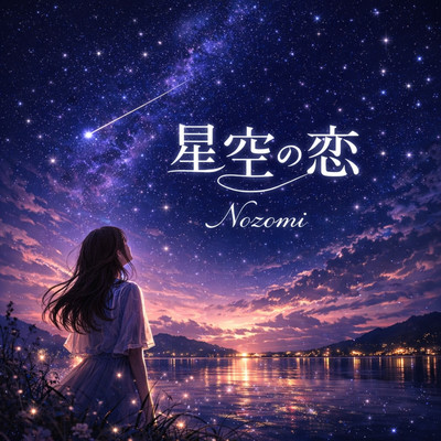 Love Under the Starry Sky Front Cover