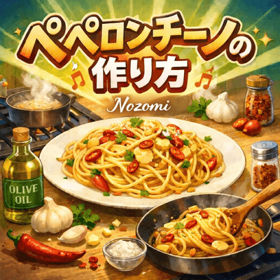 How to Make Peperoncino Front Cover
