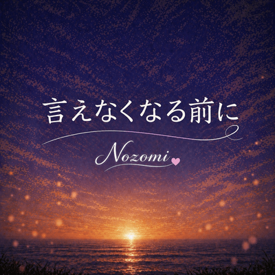 Before I Can't Say It Anymore Front Cover