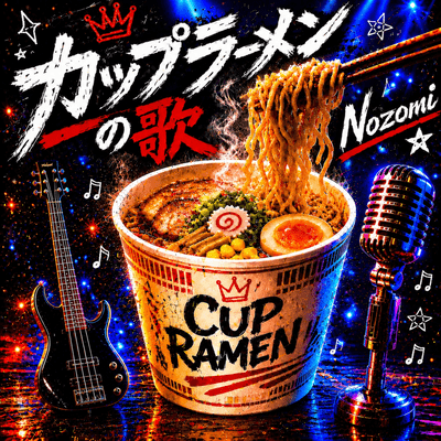 The Cup Ramen Song Front Cover