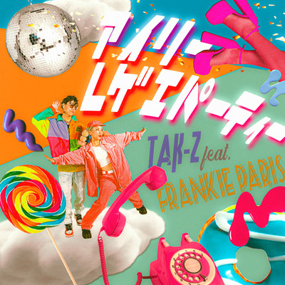 アイリーレゲエパーティー (feat. FRANKIE PARIS)のジャケット写真