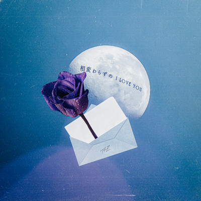 AIKAWARAZUNO I LOVE YOU Front Cover