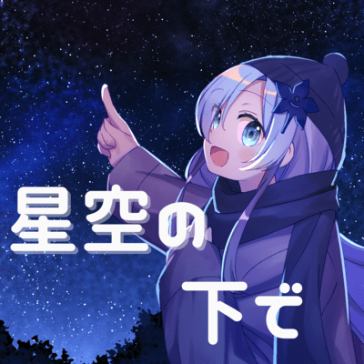 Hoshizora (feat. Musical Isotope SEKAI) Front Cover