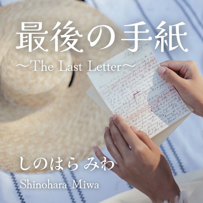 The Last Letter Front Cover