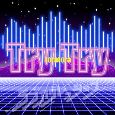 Try Tryのジャケット写真