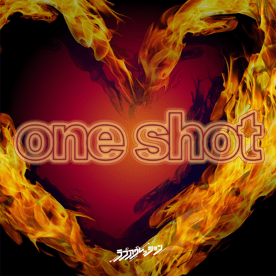 one shotのジャケット写真
