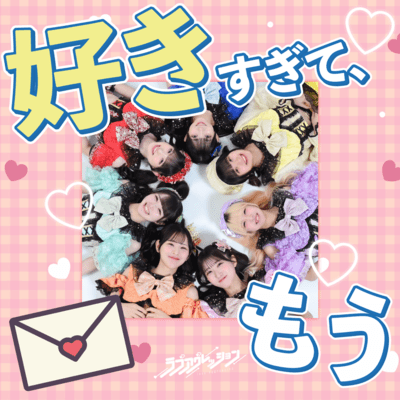 sukisugite, mou Front Cover