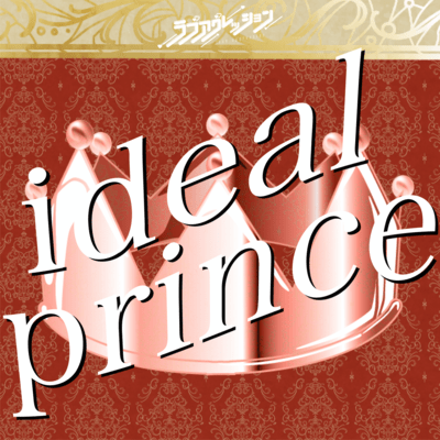 ideal princeのジャケット写真