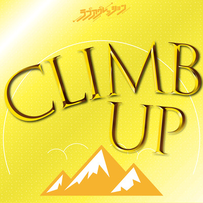 CLIMB UPのジャケット写真