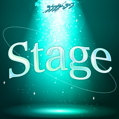 Stageのジャケット写真